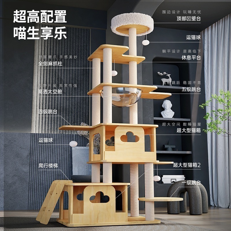 サイザル麻柱猫ジャンプスペースキャビン実木猫這架猫窩猫樹一体猫架猫用品