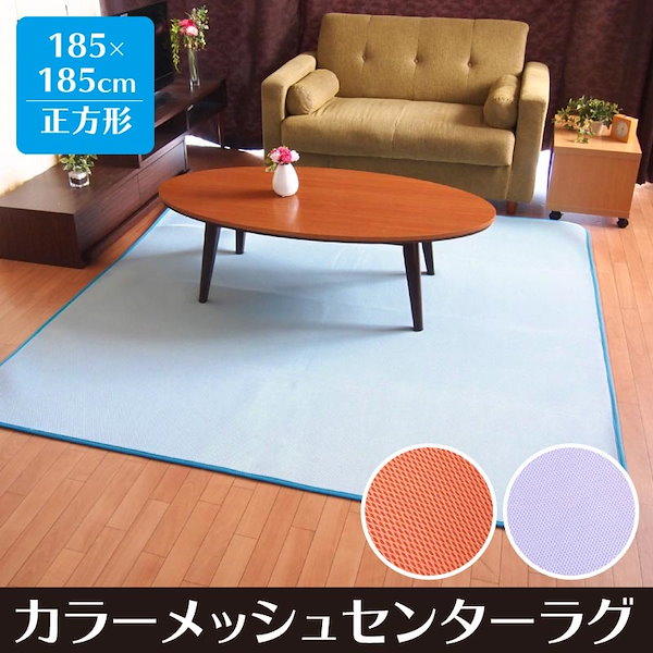 Qoo10] ラグ ラグマット 2畳 メッシュラグ 正