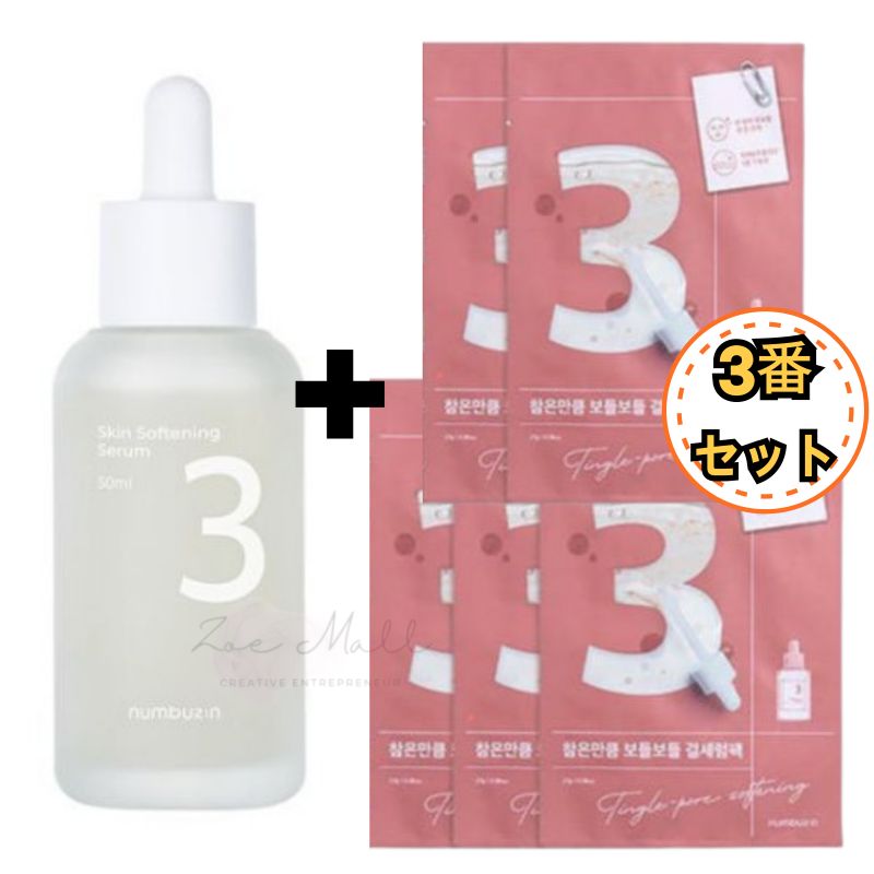 [3番セット]すべすべキメケアセラム, 80ml+耐えればすべすべキメケアシートマスク,5枚