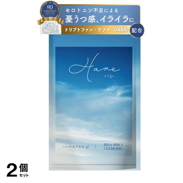 ネイチャーフォース Hare(ハレ) 30日分 90粒 2個セット