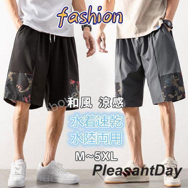 【超お得1つ買うと10個もらえる】急速出荷7月最新デザイン&20%OFFメンズ水着 スイムショーツ サーフパンツ 水陸両用 絵柄 ゆったり 和風 涼感 海水パンツ ショート 薄手 速乾 ビーチパンツ 33,687円