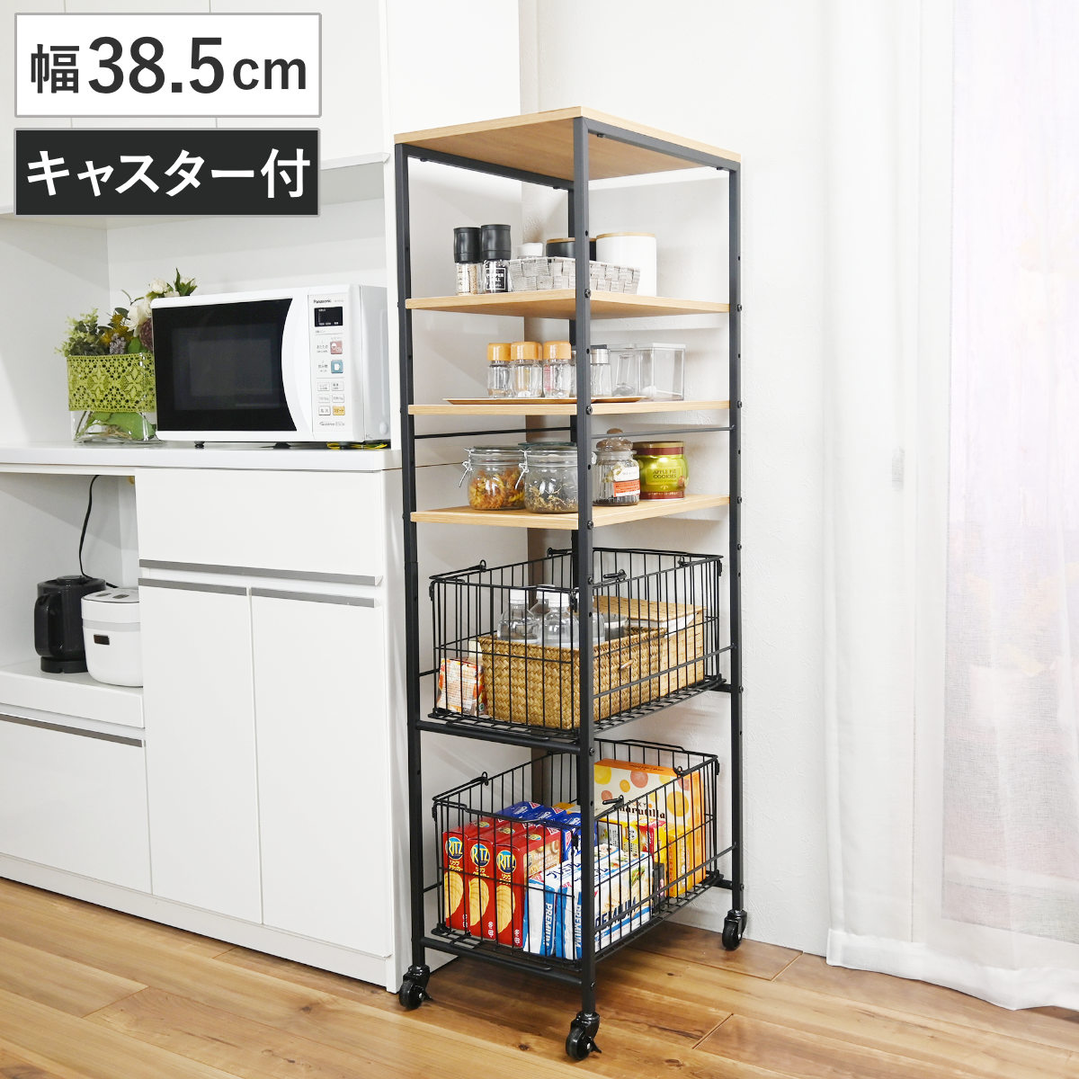 キッチンラック 幅38.5cm キッチン収納 大容量 隙間収納 木目調 可動棚 キャスター付き ラック 棚 バスケット付き すき間ラック キッチンワゴン すき間収納 カゴ付き すきま収納