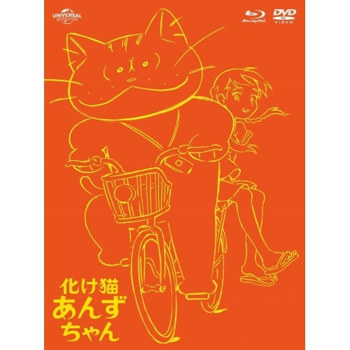 化け猫あんずちゃん ブルーレイ&DVDセット(初回限定版)(Blu-ray Di.. (Blu-ray) GNXA-2418 9,260円