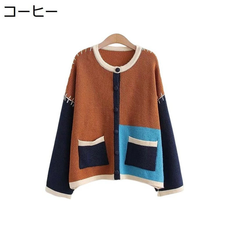 カーディガン レディース 秋冬 長袖 トップス ニット セーター 保温 レトロ おしゃれ パッチワーク 清純 可愛い 肌触り 秋 アウター 女の子 学生 女性 コート 通学通勤 普段着 オフィス ニッ