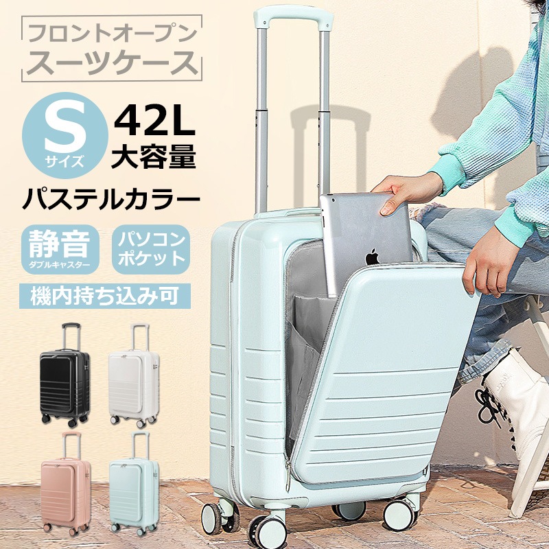【安心1年保証】【Sサイズ 4色】【スーツケース フロントオープン】パステルカラー 前ポケット 独立空間 軽量 キャリーバッグ キャリーケース ソフト 拡張機能 小型 ダイヤル