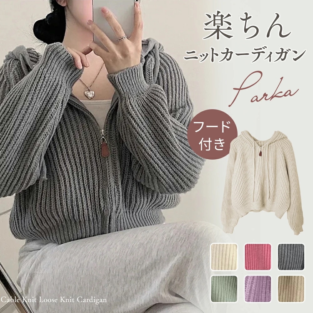 , ニットパーカー レディース フード付き Vネック ニットカーディガン 秋 ジップ付き トップス ニットウェア ニットパーカー おしゃれ 無地 シンプル あたたか ショット丈 体型カバー 保温 カジ 9,120円