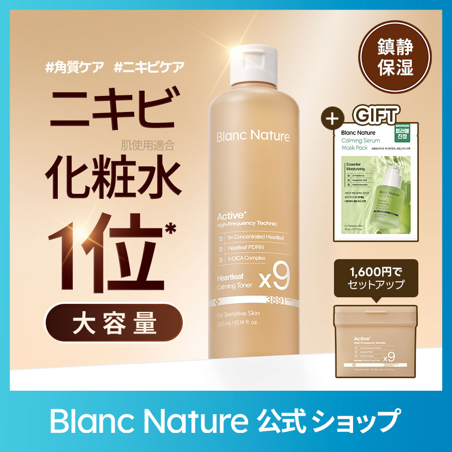 Qoo10] ブランネイチャー 【セラムパック1枚ギフト】【ニキビ化粧水