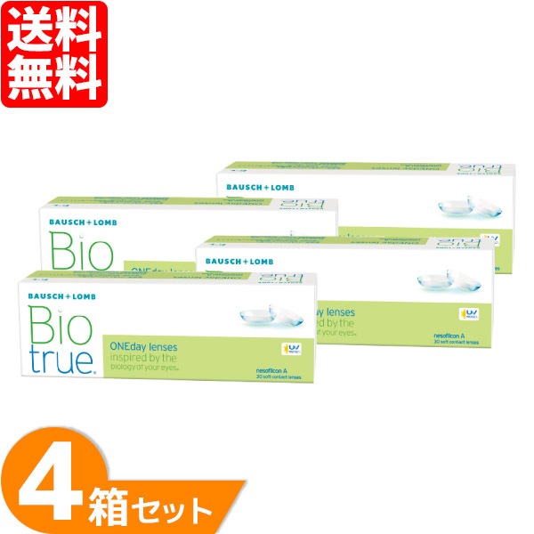 バイオトゥルーワンデー 4箱セット (1箱30枚)