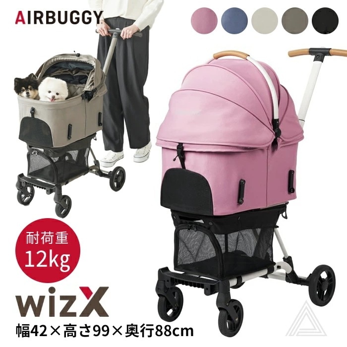 【即納】AIRBUGGY エアバギー wizX ペットカート 軽量 コンパクト 押しやすい お出かけ お散歩 旅行 耐荷重12kg 便利 快適 犬 犬用 カート ペット用 フィットシリーズ ウィズエッ