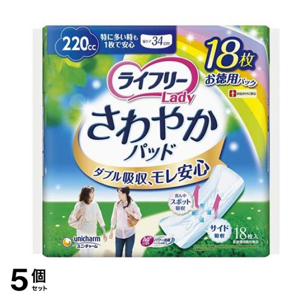 ライフリー さわやかパッド 特に多い時も1枚で安心用 220cc 18枚 5個セット