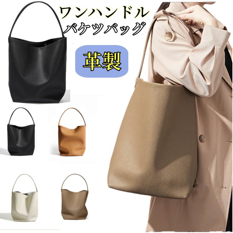 【2025年新発売】 ワンハンドルバケツバッグ トートバッグ ショルダーバッグ 柔らかい牛革ショルダーバッグレディース バケツ型 バッグ 通勤バッグ お仕事バッグ フォーマルバッグ バッグ ハ