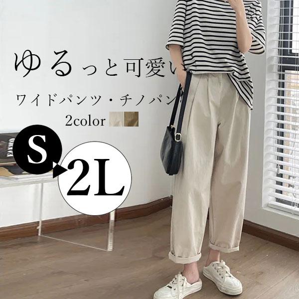 【即納】チノパン ワイドパンツ レディース 美脚 ウエストゴム テーパードパンツ 細身 着痩せ イージーパンツ ワークパンツ 体型カバー 大きいサイズ