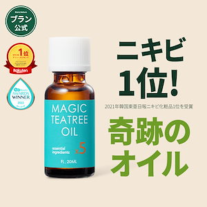 マジックティーツリーオイル 20ml 5倍高濃縮ティーツリー成分 /ニキビ超急速ケア/赤ニキビ,白ニキビ,大人ニキビ,思春期ニキビ,ニキビ跡