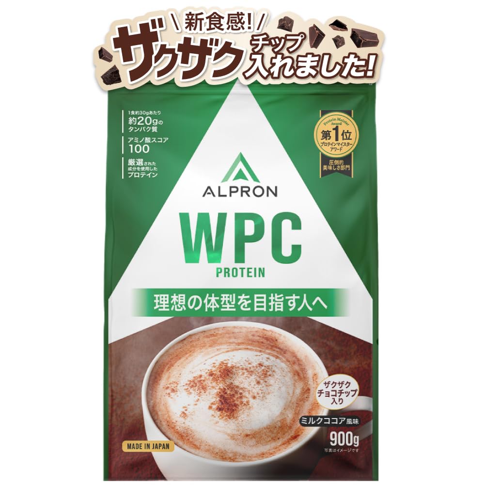 アルプロン (ALPRON) ホエイ プロテイン WPC ミルクココア風味(チョコチップ入り) 900g アスパルテーム不使用 国内製造