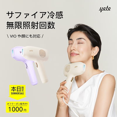 Qoo10] yete 【SNSで人気推奨の脱毛器】無痛脱毛 サ : 美容・健康家電