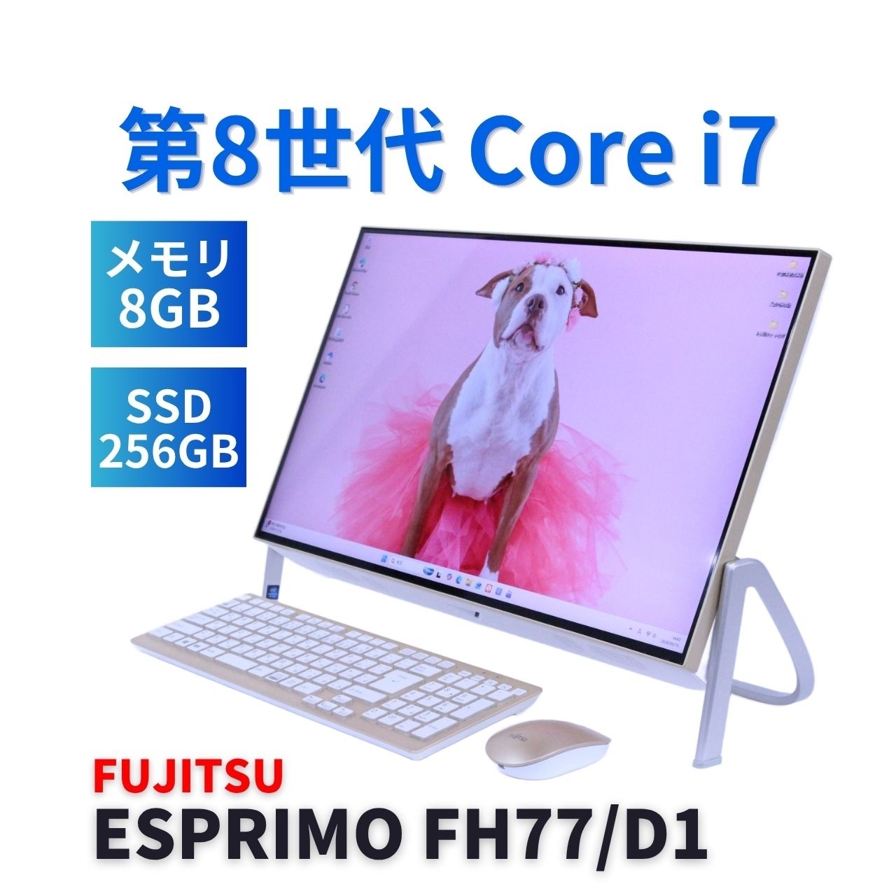 即配 良品 Corei7搭載パワフル一体型PC ESPRIMO FH77/D1 i7-8750H 8G 256GB+1.0TB 23.8FHD 純正キーボード＆マウス付属 A+AA評価