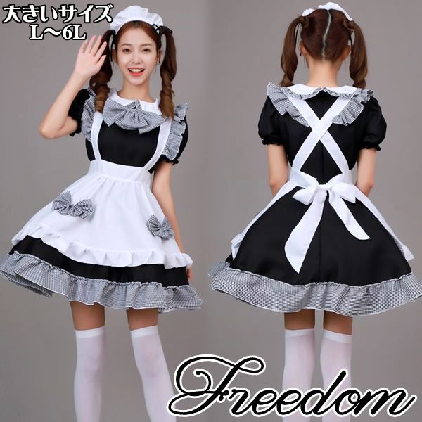 大きいサイズ メイド コスプレ コスチューム 衣装 エプロン メイド服 メイドカフェ アキバ ゴスロリ ロリータ アイドル 萌え ステージ 制服 地下アイドル インスタ 撮影 可愛いチェック＆リボン