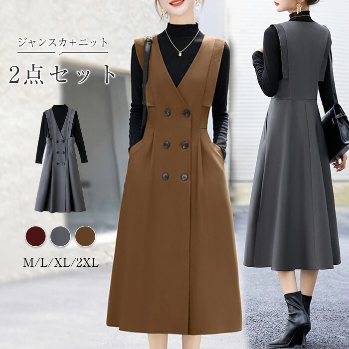セットアップ レディース 春 秋 ジャンスカ ニット 2点セット シャンパースカート ニット インナー付き 長袖 キレイめ スカートスーツ サロペットスカート ワンピース Vネック ベストワンピース