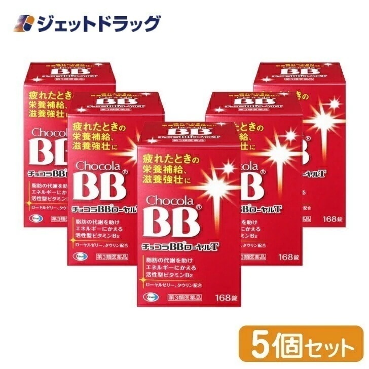 【第3類医薬品】チョコラBBローヤルT 168錠 ×5個 11,440円