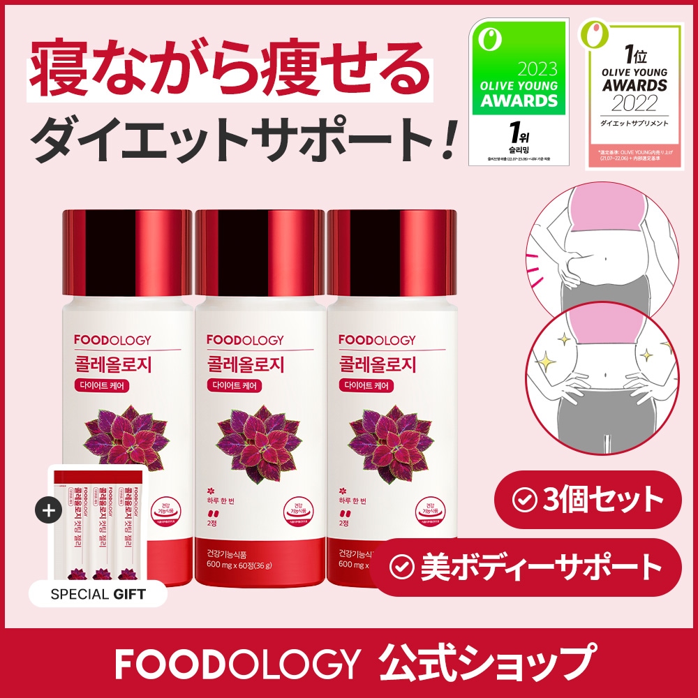 FOODOLOGY コレオロジー茶 2箱セット 高から