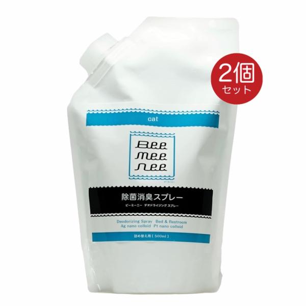 セラスト bee mee nee ビーミーニー 除菌消臭スプレー キャット 詰替用 500ml 2個 猫用 除菌 消臭 スプレー
