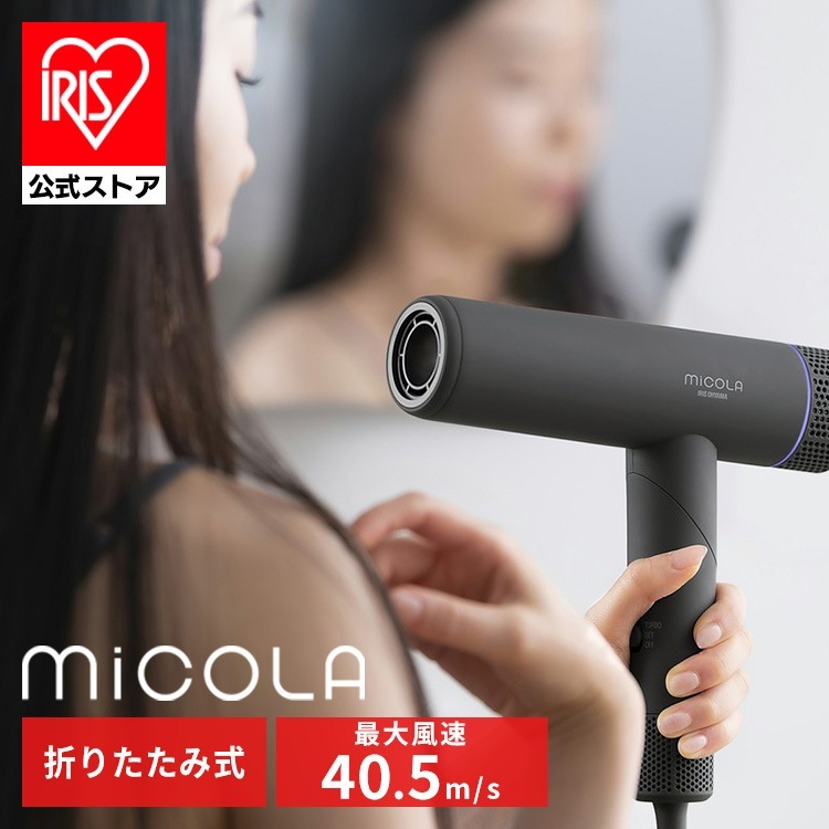 ドライヤー 大風量 速乾 マイナスイオン MiCOLA イオンドライヤー ダークグレー アイリスオーヤマ HDR-M401-H アイリスオーヤマ メガ割