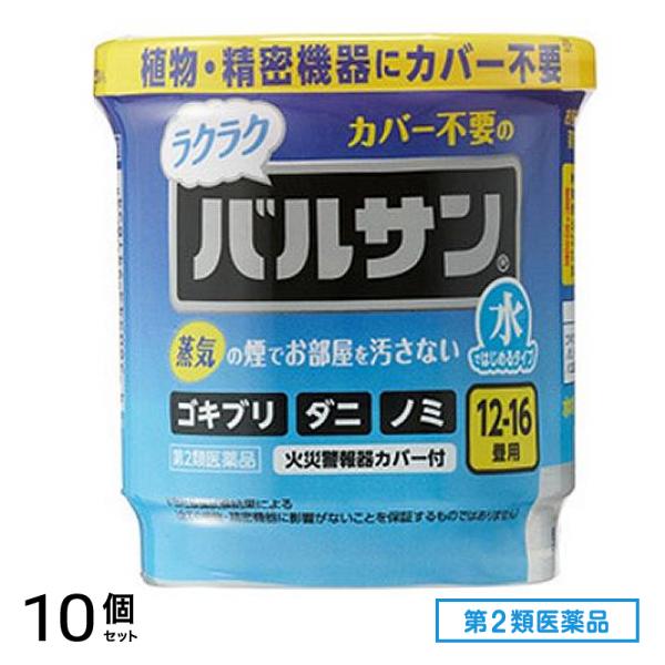 第２類医薬品 水ではじめるラクラクバルサン 12～16畳用 12g 10個セット