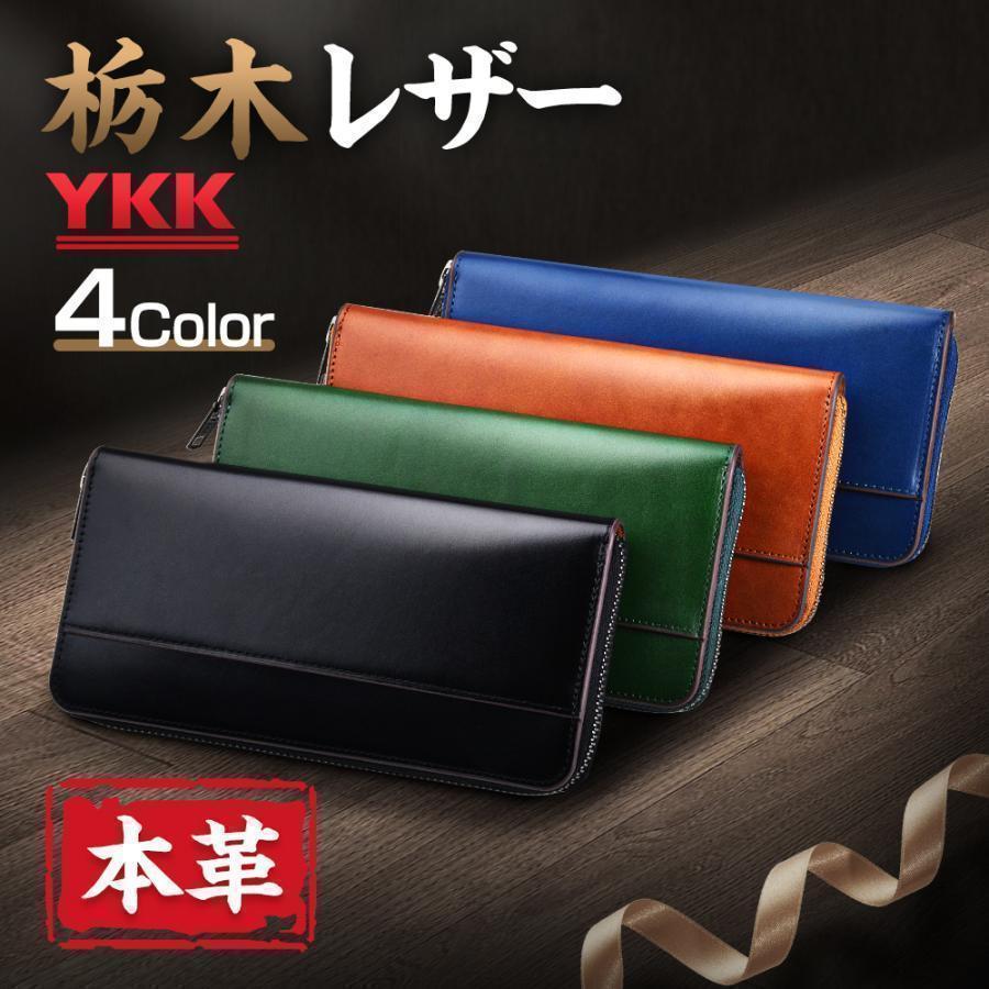 【即納】 長財布 財布 栃木レザー メンズ 牛革 男性 紳士財布 革財布 メンズ長財布 YKK製 ファスナー長財布 小銭入れ プレゼント
