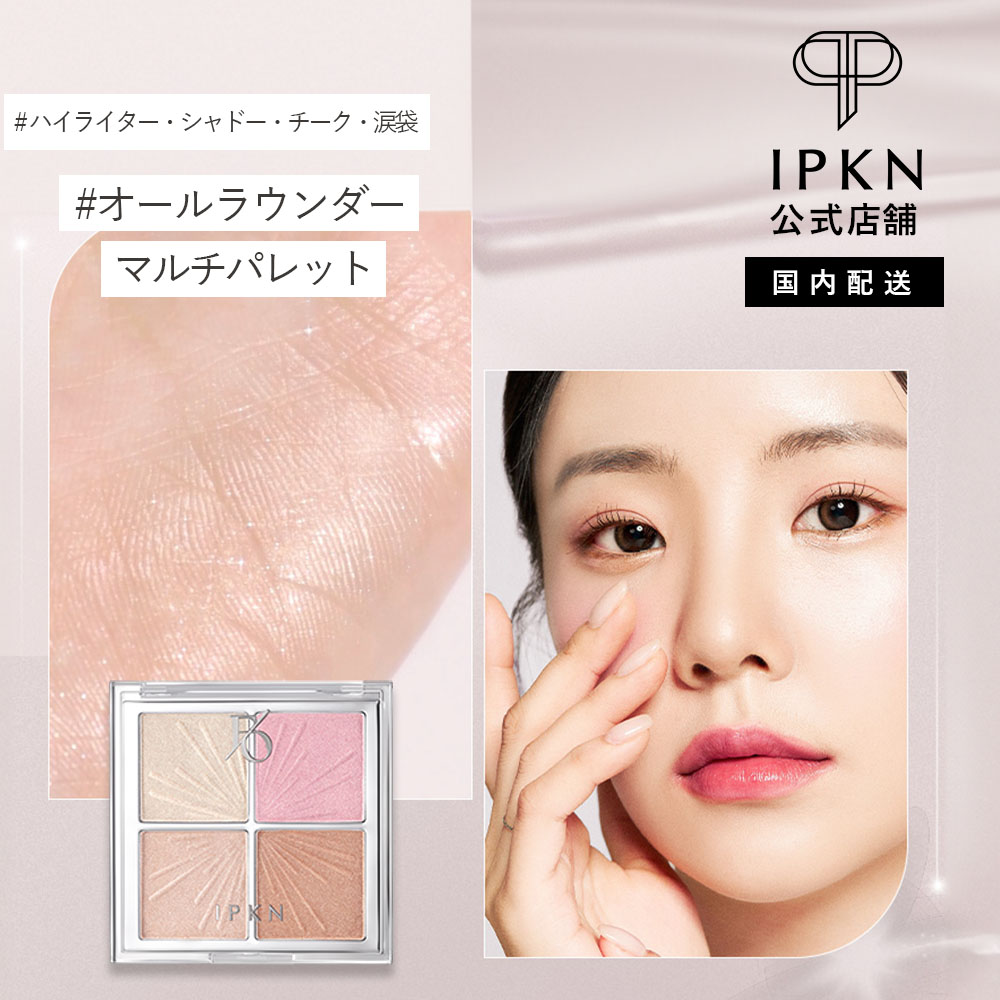 Qoo10] IPKN フラップワンフェイスパレット ハイライト : ベース