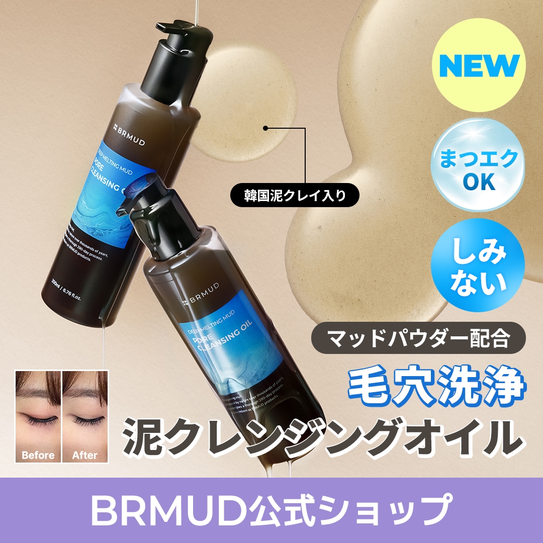 Qoo10] BRMUD [ATEEZ PICK] ディープメルテ : スキンケア