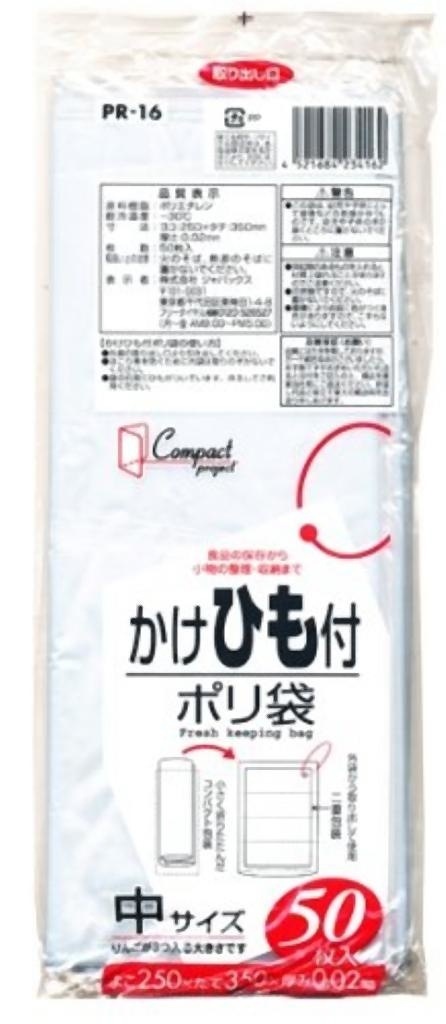 かけひも付ポリ袋（中）50枚入02LLD透明PR16 [xまとめ買い（80袋x5ケース）合計400袋セット] 38-357
