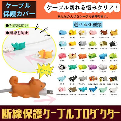 Qoo10] ケーブルバイト 5枚10枚充電ケーブル : パソコン