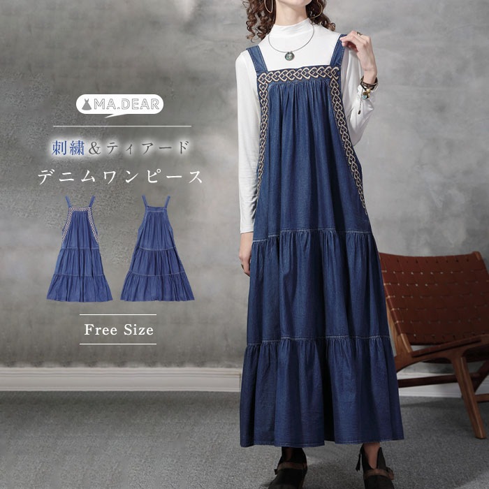送料無料 デニム キャミワンピース 秋冬 ジャンパースカート 刺繍 ティアード 秋冬 きれいめ ノースリーブ ロング ワンピース マキシワンピース オールインワン 大人 フレア 無地 体型カバー