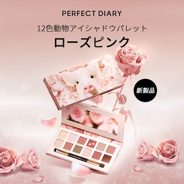 Qoo10] PERFECT DIARY 【国内発送】動物アイシャドウパレット12