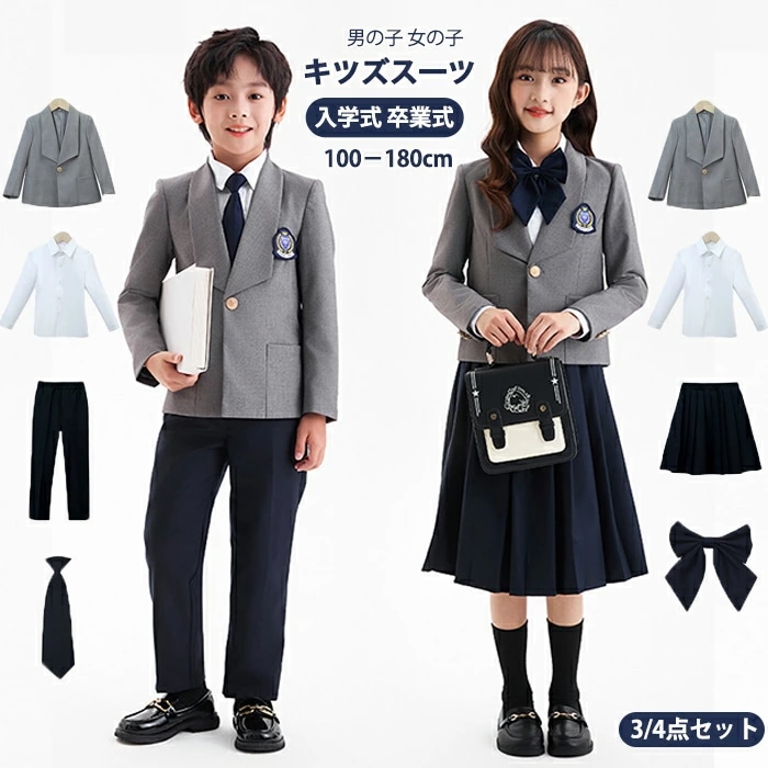 【史上最安値!】【最安値に挑戦】入学式 子供 男の子 女の子 34点セット おしゃれ 発表会 定番 キッズ ベスト 子供 高級感 ベーシックカラー 七五三 入園式 卒園式 卒業式 子供服 ジャケ