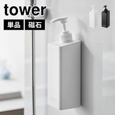 Qoo10] 山崎実業 シャンプーボトル 詰め替え 袋ごと タワ