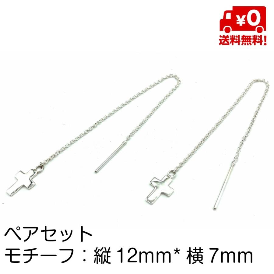 【最安値に挑戦】シルバー925 ペア ピアス シンプル チェーンピアス クロス 横幅太め 十字架 レディース おしゃれ スターリングシルバー silver925 18G