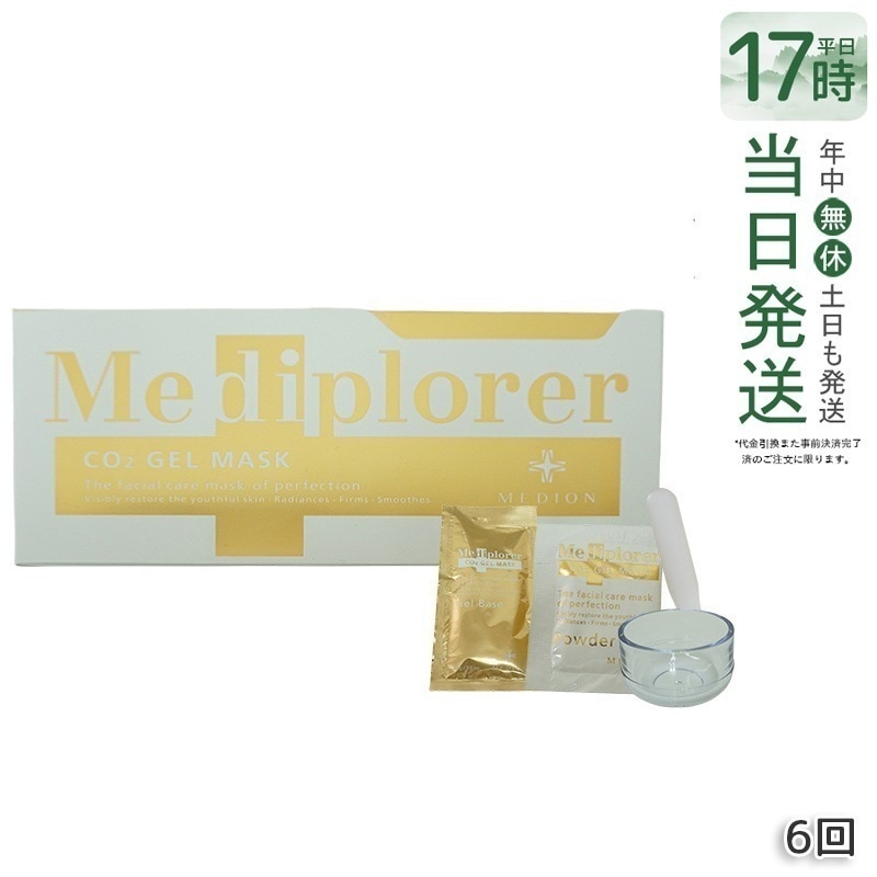 メディプローラー CO2ジェルマスク 6回分 カップ・スパチュラ付 メディプローラー炭酸パック 炭酸パック メディプローラー 炭酸フェイスパック 美肌 美容 エイジングケア 透明 スキンケア