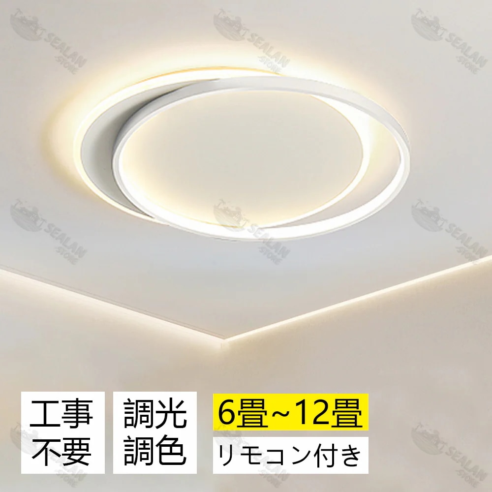 シーリングライト おしゃれ 調光調色 北欧 LED 照明 おしゃれ 6畳 8畳 10畳 12畳 省エネ スマホ リモコン 寝室 リビング 照明 可愛い インテリア 照明器具 和室 洋室 天井照明 工事