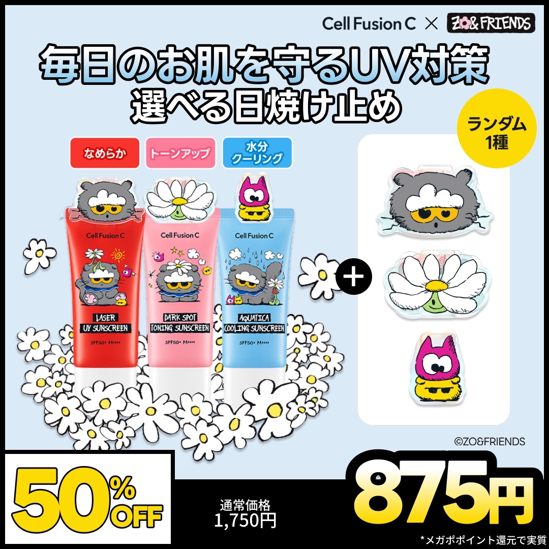 Qoo10] セルフュージョンC 【公式】【ZO＆FRIENDSコラボ】韓