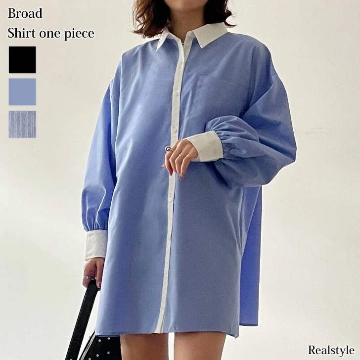 ブロードバイカラーシャツワンピース レディース ロングシャツ 長袖 春 夏 秋 冬 ストライプ 無地 薄手 きれいめ カジュアル ミニ丈 おしゃれ 可愛い 普段使い 重ね着 レイヤード