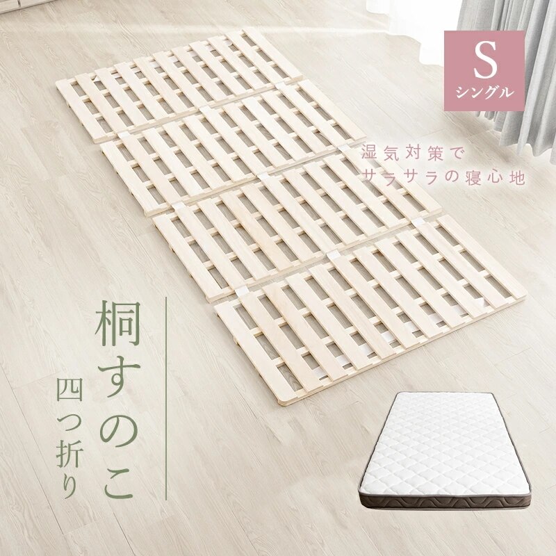 四つ折り桐すのこ 四つ折り 薄型マットレスセット シングル ロール式 シングル 折りたたみ すのこベッド