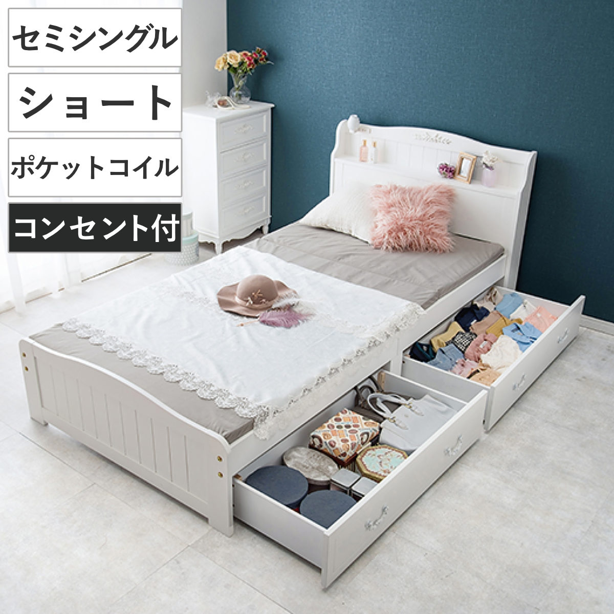 収納付きベッド 小さめ 姫系 ショートセミシングル すのこ ポケットマットレス付き ベッド 収納付 引出し2杯 コンセント付 寝具 マットレス付 ベット ベッドフレーム 引出し付きベッド 53,780円