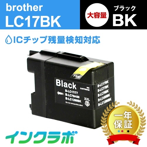 LC17BK ブラック大容量10本 Brother(ブラザー) 互換インクカートリッジ プリンターインク ICチップ残量検知対応