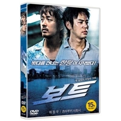 韓国映画DVD ハジョンウのノーボーイズノークライ 業界No.1 ボート DVD 韓国語英語字幕リージョンコード : 3 『5年保証』