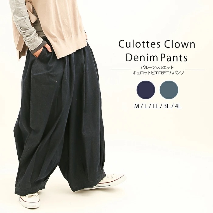 激安販売!大きいサイズ レディース ピエロデニムパンツ デニム ジーパン ジーンズ キュロット タック入りパンツ ウエストゴム ワイド バルーンパンツ ボトムス M L LL 3L 4L 韓国ファッシ