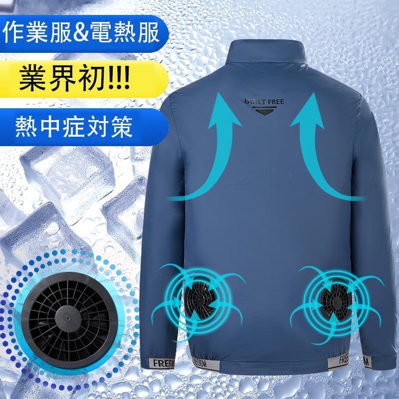 【1つ買うと1つ無料】【メガ割 】長袖ジャケット バッテリー付き ファン2個付き 選べる3色 空調ウェア 送風機付き 作業着 空調作業服 長袖 兩用 ゴルフ フルセット化粧ポーチ-大容量