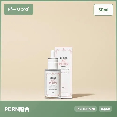 【PDRN10,000ppm配合】クリア AC アンプル 高濃度鎮静 保湿 ハリケア 50ml 肌荒れケア