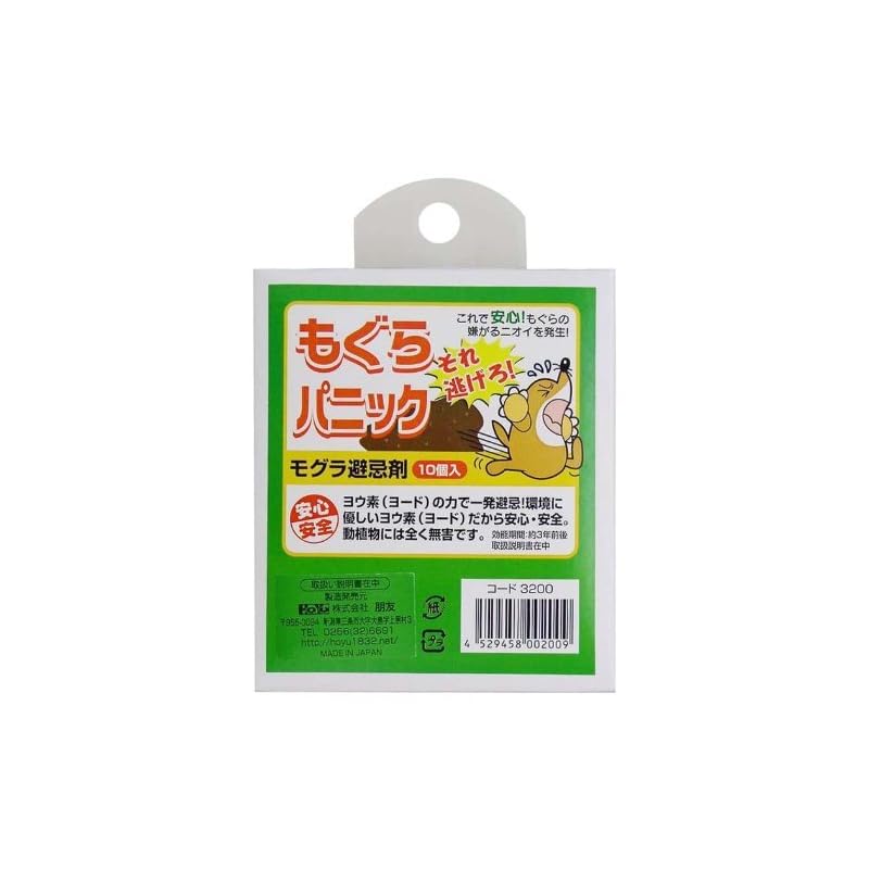 ヨードで撃退！農家さんを中心に ロングセラー大ヒット商品 もぐらパニック(10個入り)
