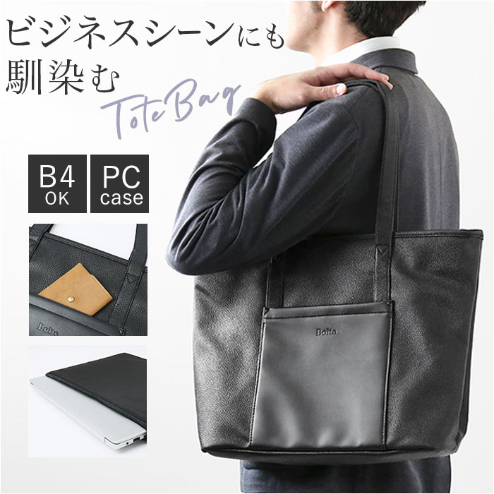 レザー トートバッグ 大容量 通販 トートバック トート 手提げ 肩掛けバック 肩掛けバッグ 肩掛け フェイクレザー シンセティックレザー 高級感 シンプル おしゃれ デザイン ユニセックス メンズ